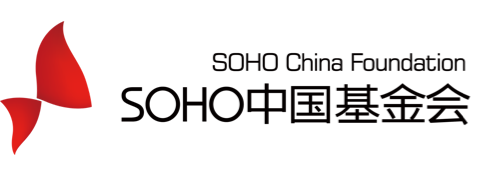 SOHO中国基金会
